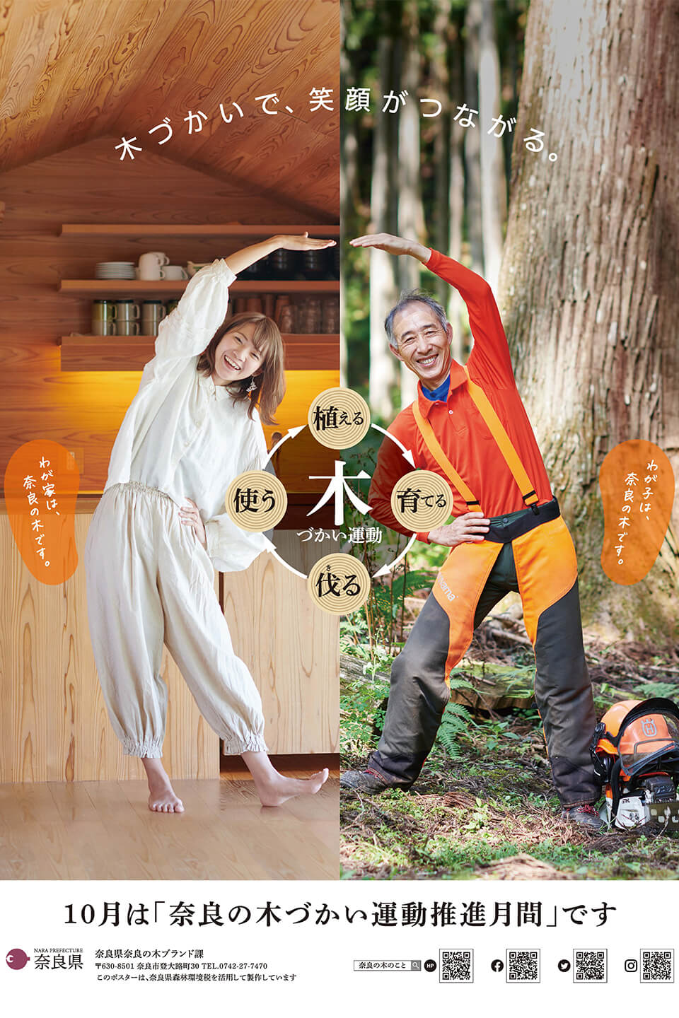 奈良の森を守り、未来につなげる＜奈良の木づかいフェスタ＞が開催！