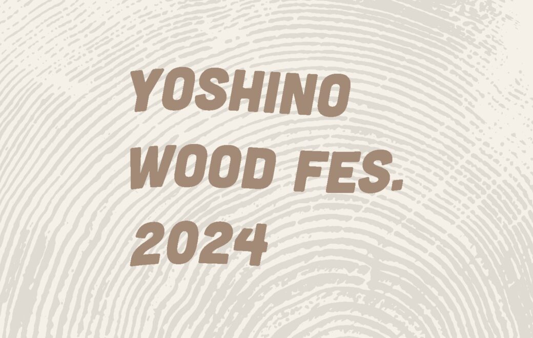 木のまち吉野で「2024よしのウッドフェス」が開催！木の魅力と可能性を堪能しよう！