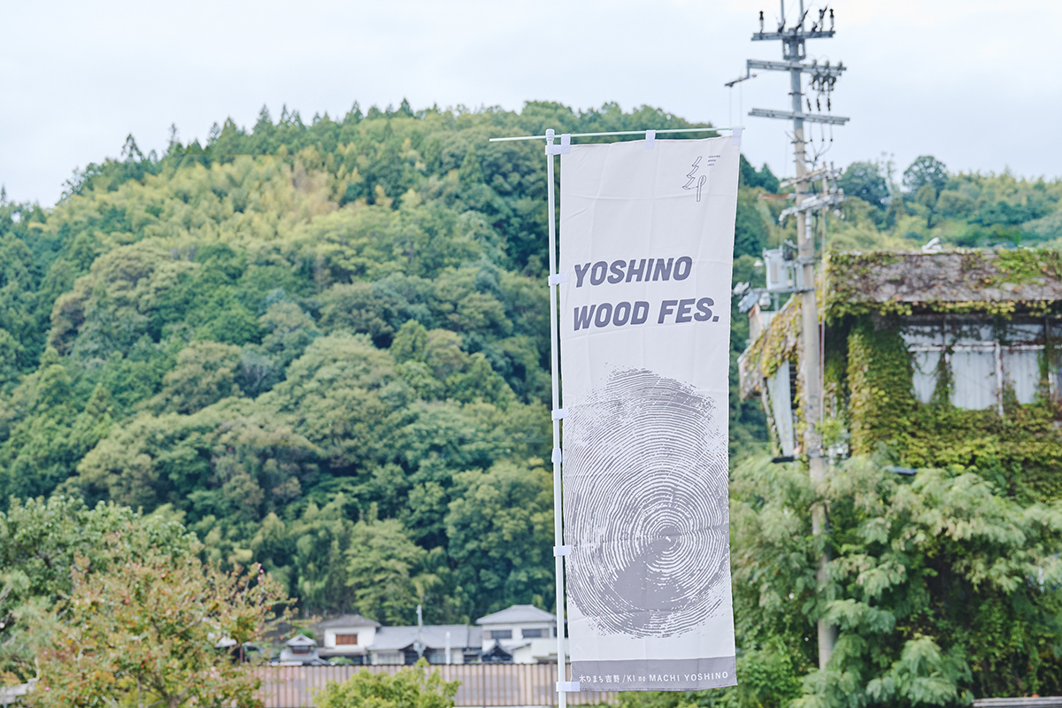 三⼾なつめさんと歩く、木のまち吉野を五感で感じた『よしのウッドフェス2025』レポート